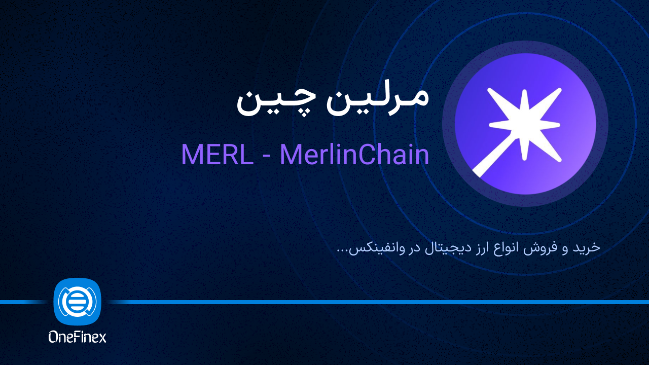 خرید و فروش مرلین چین | قیمت مرلین چین MERL